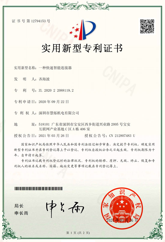 豪彩实用新型专利证书